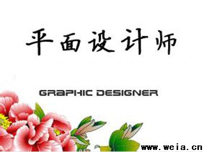 平面精英设计师