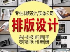 印刷排版设计