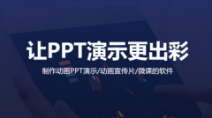 PPT设计秘笈