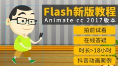 flash教程