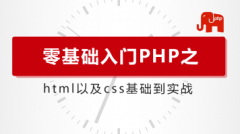 零基础入门PHP