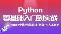 python爬虫学习